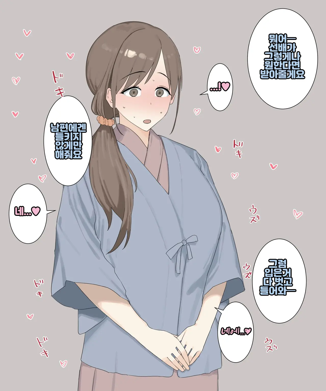 Seiso Na Tsuma Wa Shucchousaki De Mukashi No Otoko To...｜청초한 아내는 출장지에서 옛 남자와...